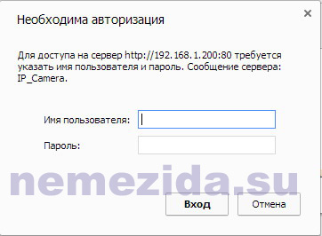 Запрос пароля при подключении и настройки IP-видеокамеры